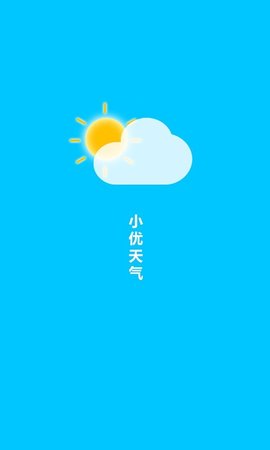 小优天气软件截图