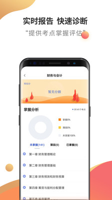 税务师考试云题库软件截图