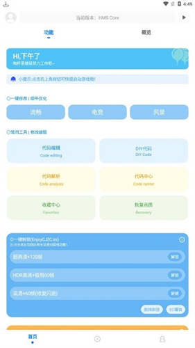 殇痕画质助手软件截图