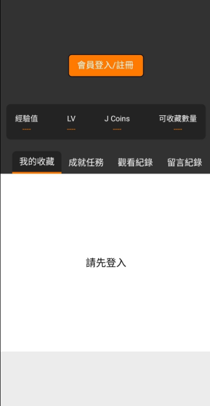 禁慢天堂最新版软件截图