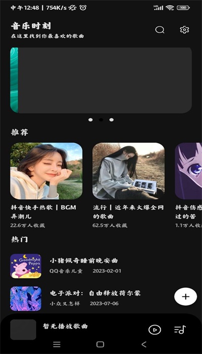 音乐时刻最新版软件截图