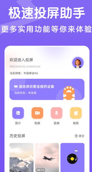 魔百盒投屏软件截图