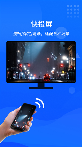 快投屏tv版软件截图