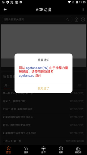 age动漫最新版软件截图