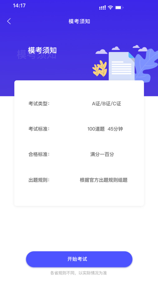 会计考试云学堂快题库软件截图