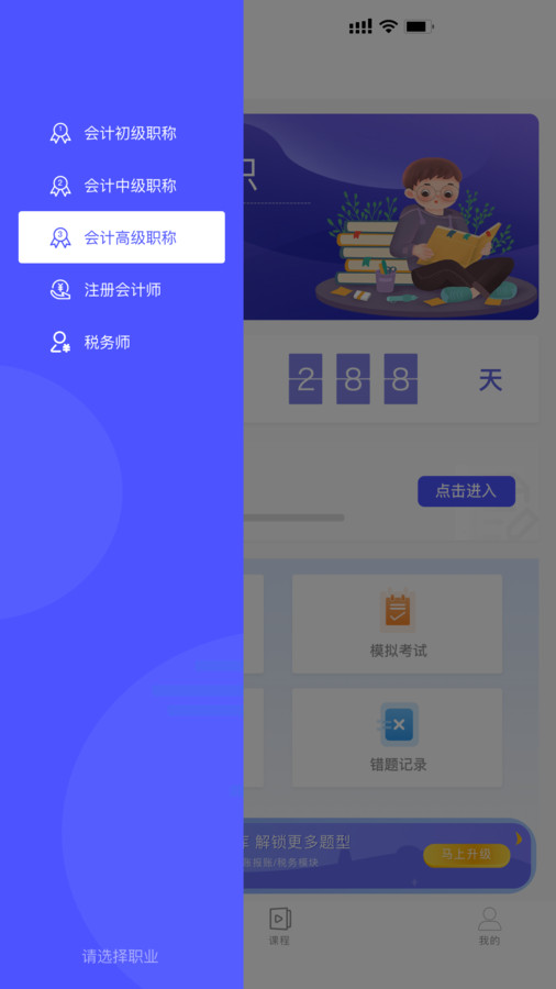 会计考试云学堂快题库软件截图