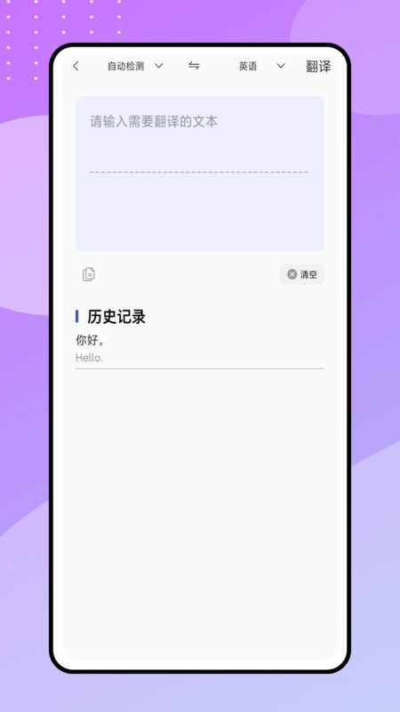 现在翻译工具软件截图