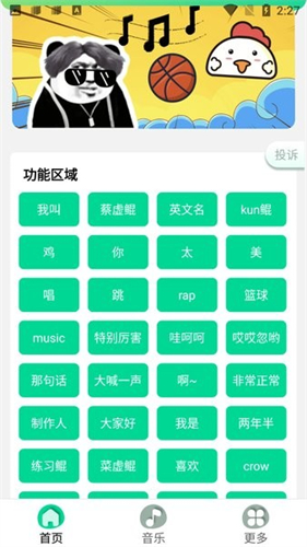 鸡乐盒最新版软件截图