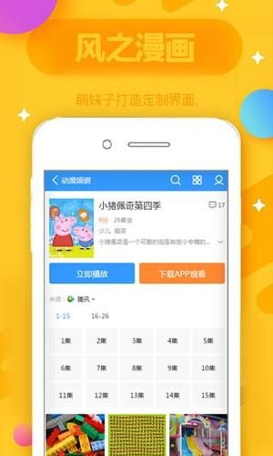 风之动漫免费版软件截图