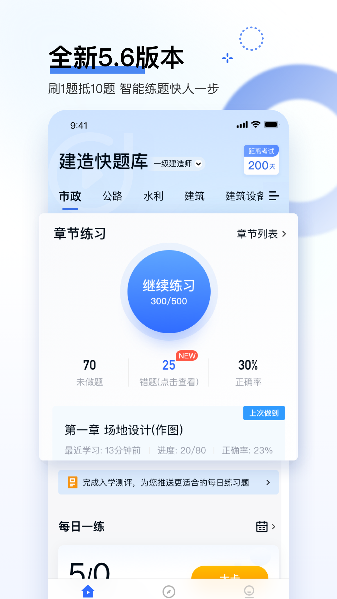 快题库软件截图