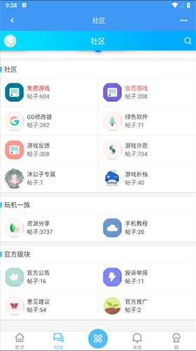 玖玖游戏社区软件截图