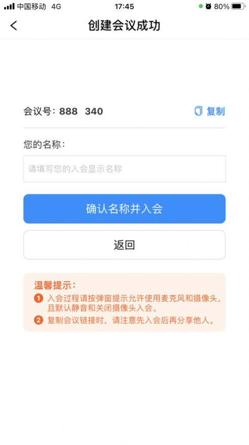 数智云会软件截图