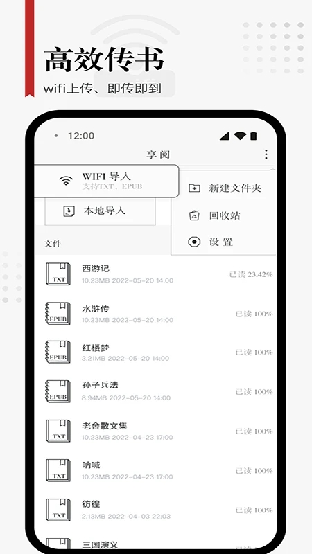 享阅小说软件截图