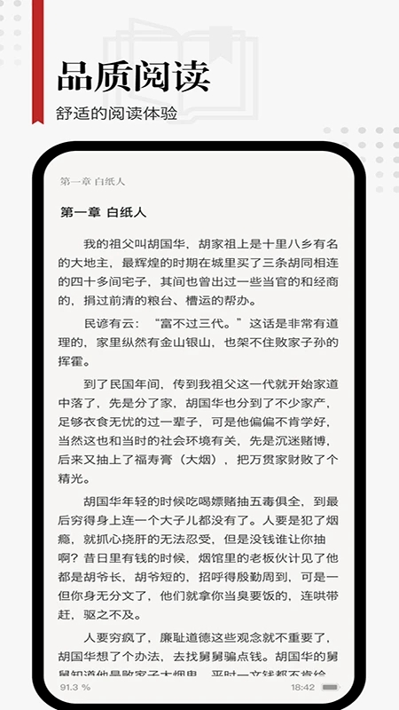 享阅小说软件截图