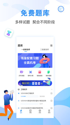 建造师题库通软件截图