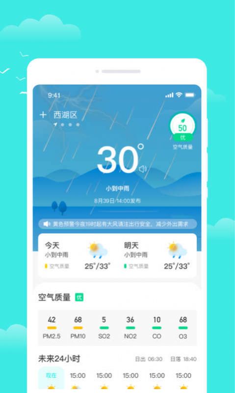 观雨天气通软件截图