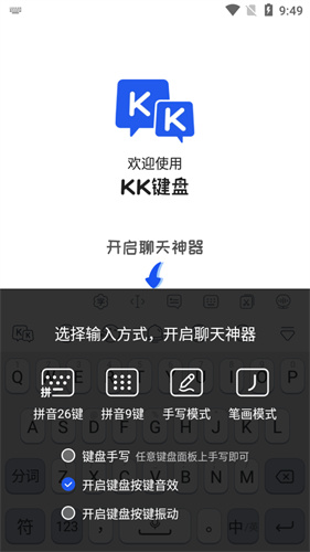 kk键盘输入法软件截图