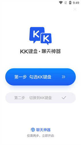 kk键盘输入法软件截图