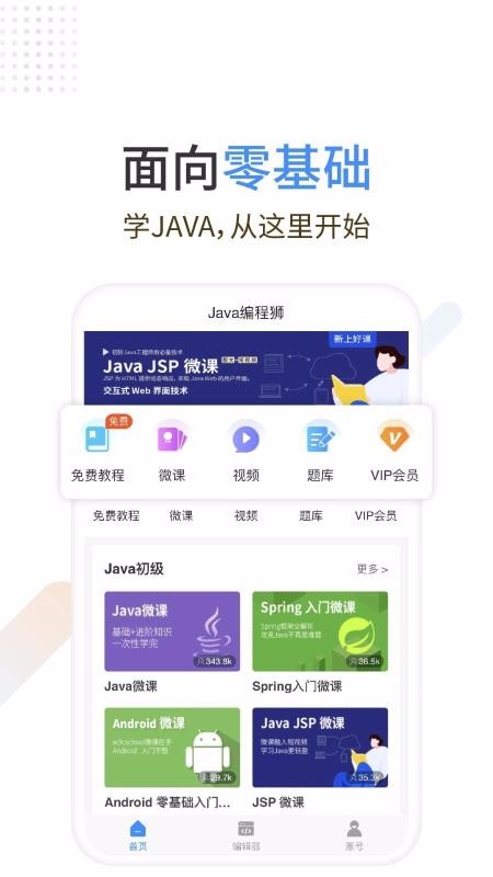 Java编程狮软件截图