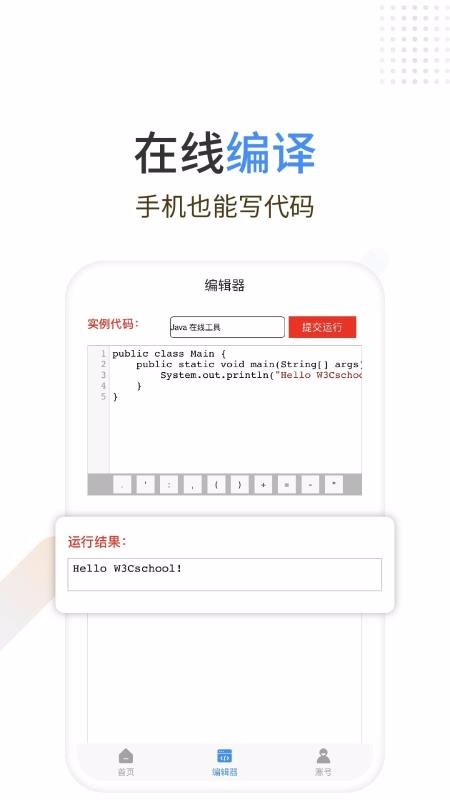 Java编程狮软件截图