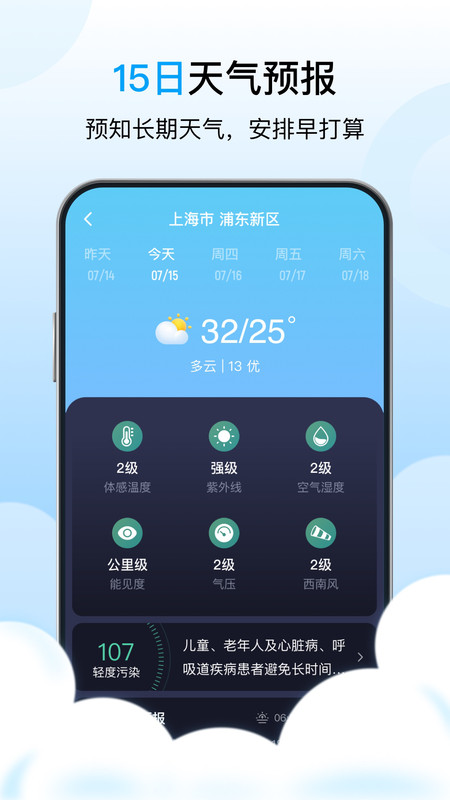 芒种天气软件截图