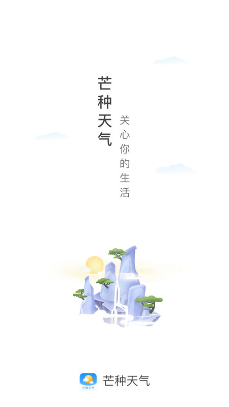 芒种天气软件截图