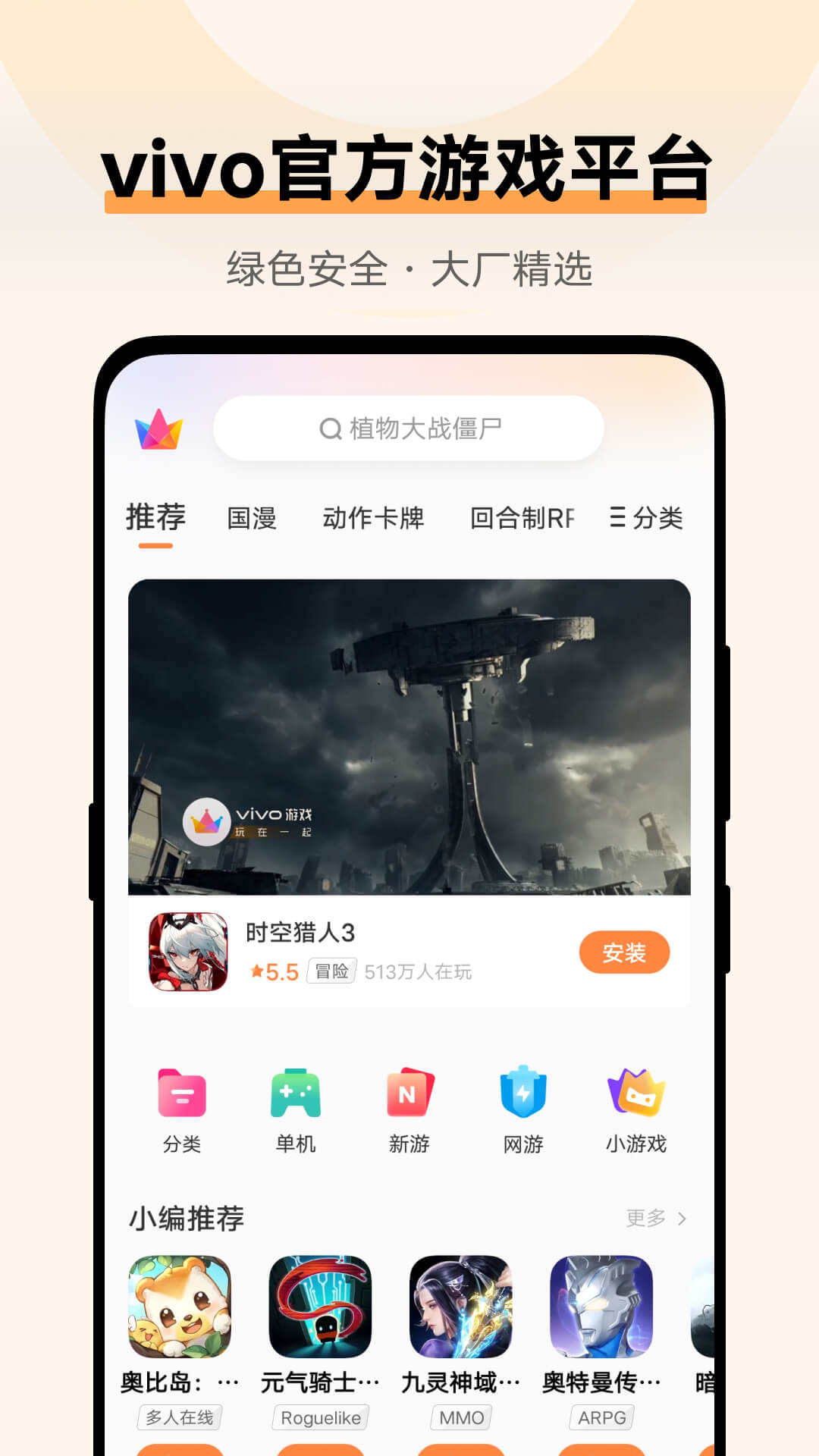 vivo游戏中心最新版软件截图