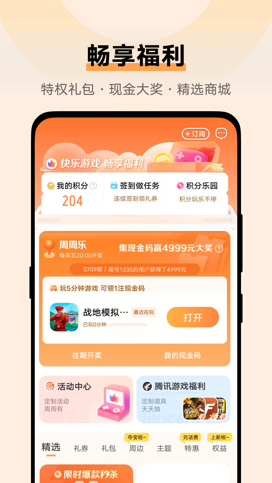 vivo游戏中心最新版软件截图