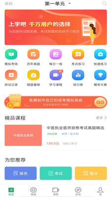 中医执业医师题库软件截图