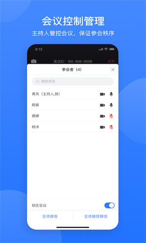 网易会议手机版软件截图