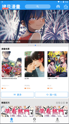 拷贝漫画app在线阅读软件截图