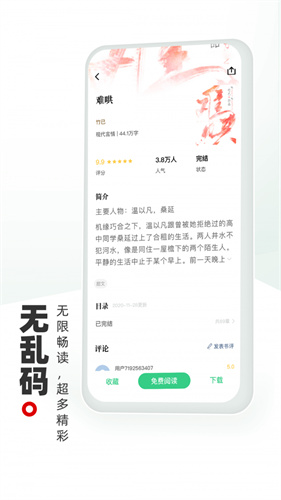 书海阁小说网软件截图