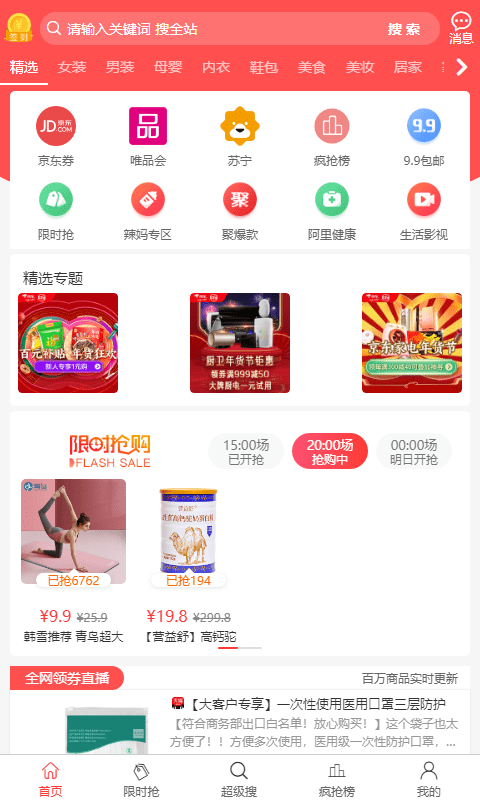 小白省钱软件截图