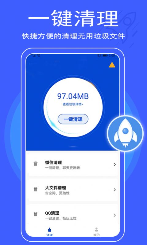 极简清理大师软件截图