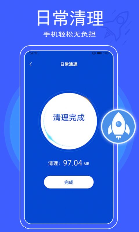 极简清理大师软件截图