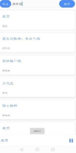 卡片音乐软件截图