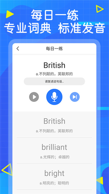 天天学英语软件截图