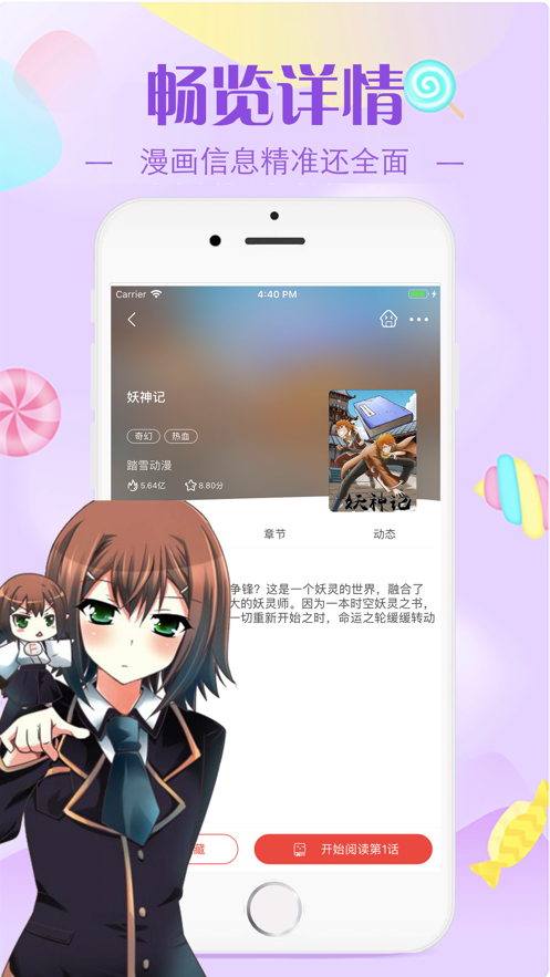 绅度漫画软件截图