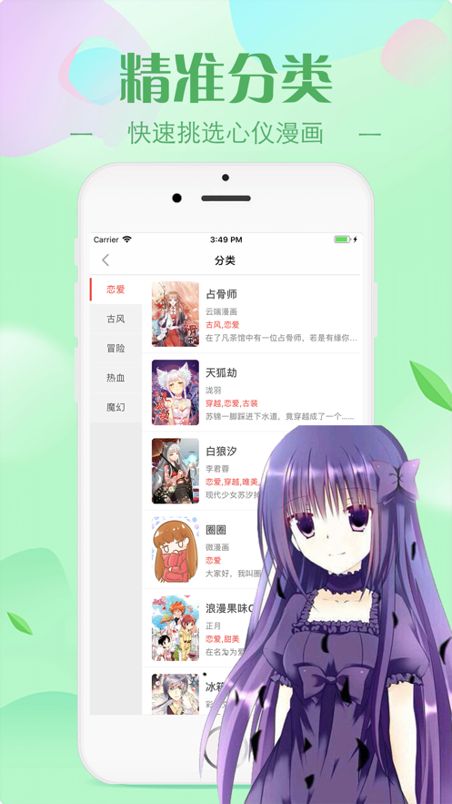 绅度漫画软件截图