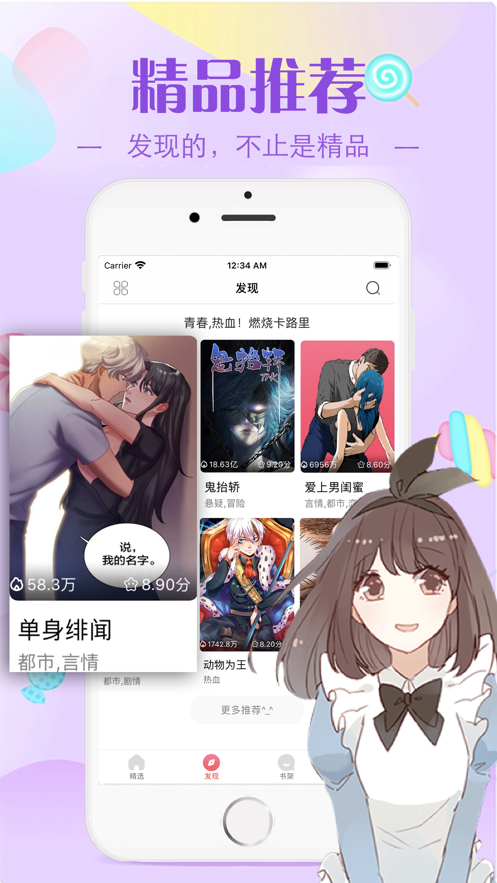 绅度漫画软件截图