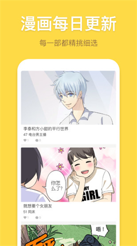 绯红漫画登录页面入口软件截图