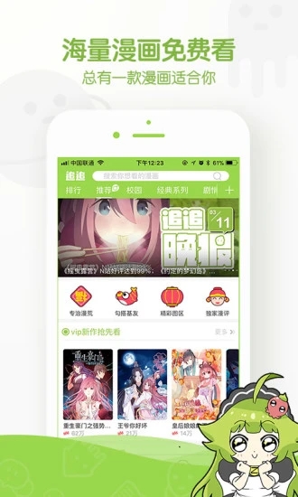 追追漫画免费版软件截图