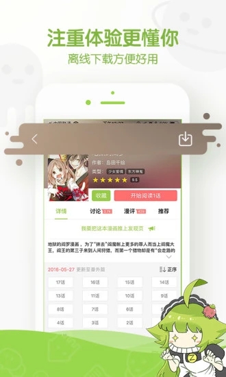 追追漫画免费版软件截图