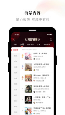 喜马拉雅FM免费版软件截图