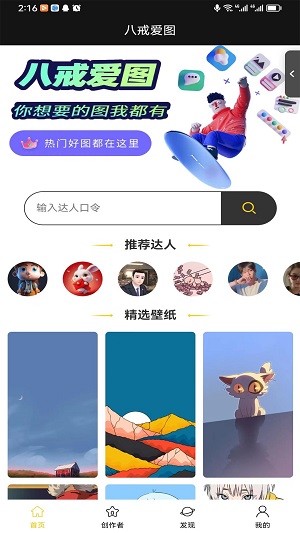 八戒爱图软件截图