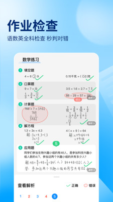 作业帮一对一在线辅导软件截图