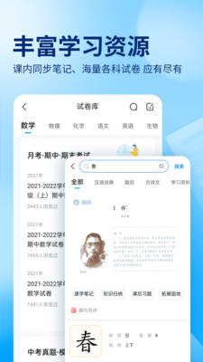 作业帮网页版入口软件截图