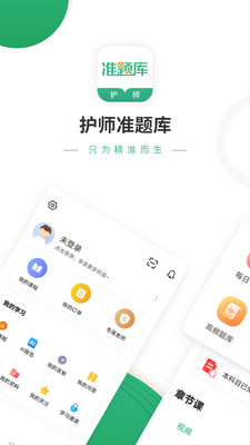 护师准题库软件截图