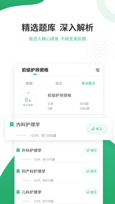 护师准题库软件截图