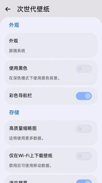 次世代壁纸软件截图